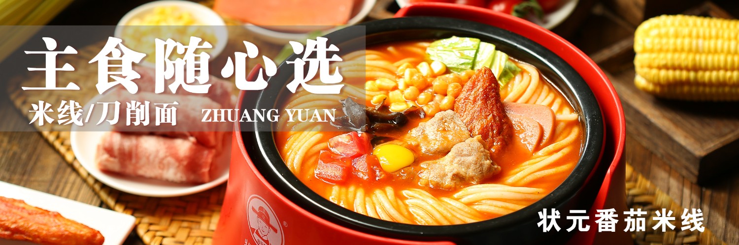 20年狀元米線(xiàn)來(lái)一直堅持品質(zhì)至上，與合作者保持誠信為本的原則，全國各地非常認可的品牌企業(yè)，無(wú)需廚師，操作簡(jiǎn)單，品類(lèi)豐富，快速出餐，堂食加外賣(mài)多平臺接單，開(kāi)店到后期經(jīng)營(yíng)總部全程幫扶！